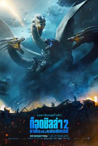 Godzilla 2 King of the Monsters (2019) ก็อดซิลล่า 2 ราชันแห่งมอนสเตอร์