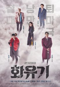 A Korean Odyssey (2017) ฮวายูกิ รักวุ่นทะลุพิภพ