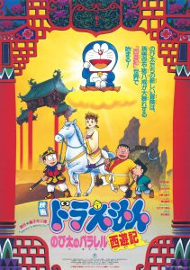 Doraemon The Movie 9 (1988) โดเรม่อนเดอะมูฟวี่ ท่องแดนเทพนิยายไซอิ๋ว