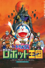 Doraemon The Movie 23 (2002) โดเรม่อนเดอะมูฟวี่ โนบิตะตะลุยอาณาจักรหุ่นยนต์