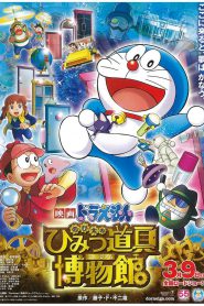 Doraemon The Movie 33 (2013) โดเรม่อนเดอะมูฟวี่ โนบิตะล่าโจรปริศนาในพิพิธภัณฑ์ของวิเศษ