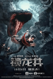 The Dragon Hunting Well (2020) ล่าปีศาจสยอง