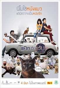 Cat A Wabb (2015) แคท อ่ะ แว้บ แบบว่ารักอ่ะ