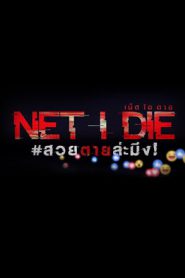 Net I Die (2017) เน็ตไอดาย สวยตายล่ะมึง