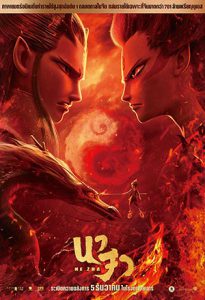 Ne Zha (2019) นาจา