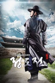 Jeong Do Jeon (2014) ชองโดจอน ยอดขุนนางปฐมกษัตริย์