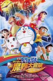 Doraemon The Movie 27 (2007) โดเรม่อนเดอะมูฟวี่ โนบิตะตะลุยแดนปีศาจ 7 ผู้วิเศษ