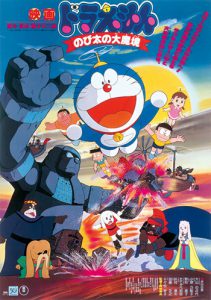 Doraemon The Movie 3 (1982) โดเรมอนเดอะมูฟวี่ บุกแดนมหัศจรรย์