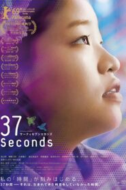 37 Seconds (sekanzu) (2019) 37 วินาที