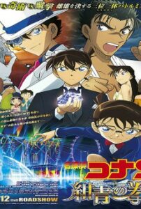 Detective Conan The Movie 23 The Fist of Blue Sapphire ยอดนักสืบจิ๋วโคนันเดอะมูฟวี่ 23 ศึกชิงอัญมณีคราม