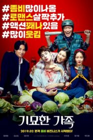 The Odd Family Zombie On Sale (2019) ครอบครัวสุดเพี้ยน เกรียนสู้ซอมบี้