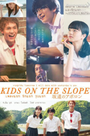 Kids on The Slope (2018) เพลงแรก รักแรก จูบแรก