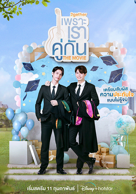 2gether The Movie (2021) เพราะเราคู่กัน