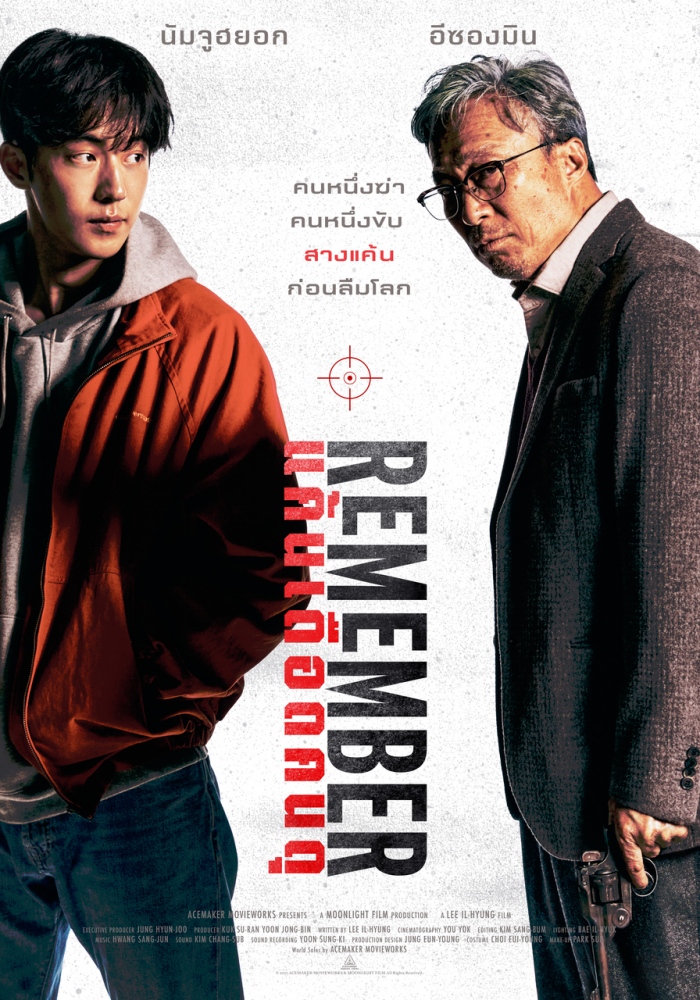 Remember (2022) แค้นเดือดคนดุ