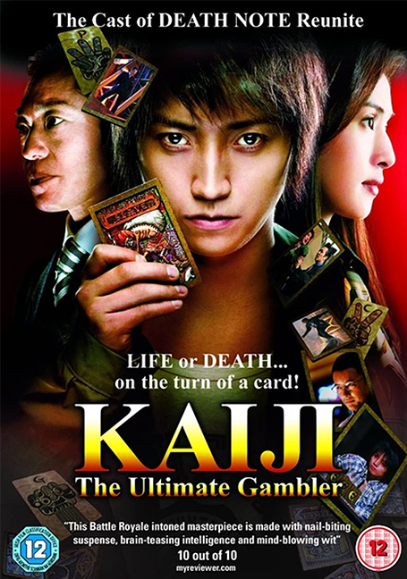 Kaiji (2009) ไคจิ กลโกงมรณะ