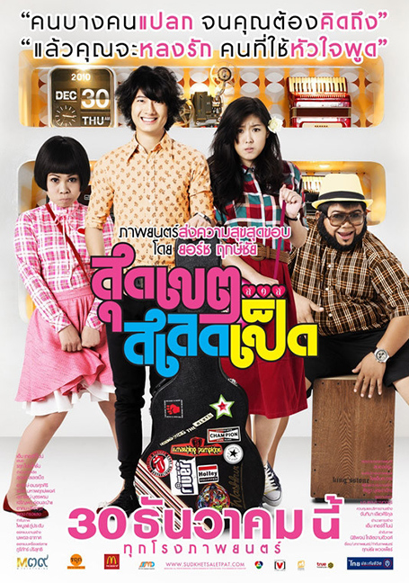 Loser Lover (2010) สุดเขตสเลดเป็ด