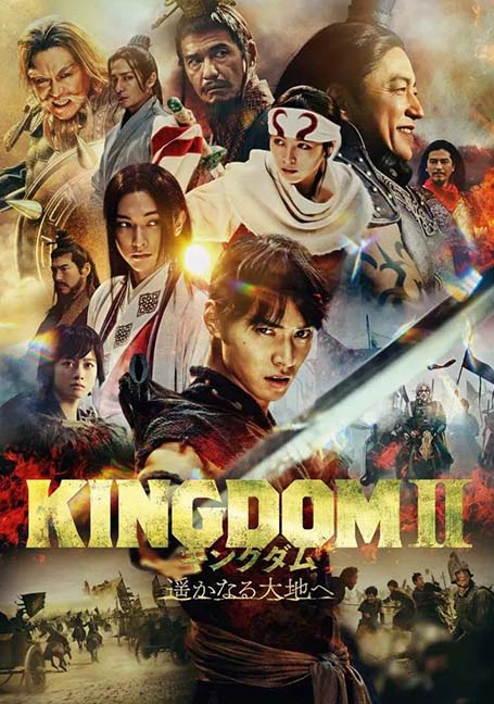 Kingdom 2 Far and Away (2022)