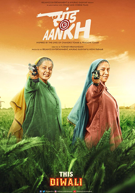 SAAND KI AANKH (2019) 2 คุณย่า ซ่าส์ สุด สุด