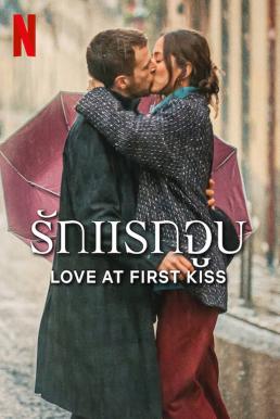 Love at First Kiss รักแรกจูบ (2023) NETFLIX บรรยายไทย