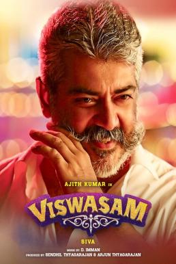 Viswasam วิสวาซัม คุณพ่อสายระห่ำ (2019) บรรยายไทย