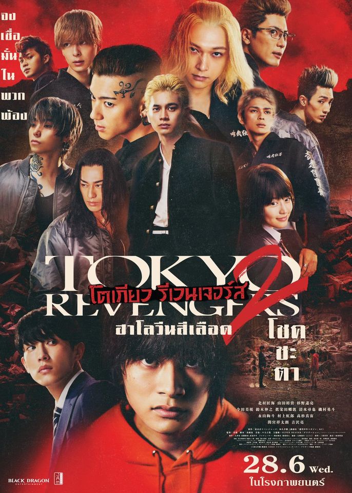 Tokyo Revengers 2 Part 1: Bloody Halloween – Destiny โตเกียว รีเวนเจอร์ส: ฮาโลวีนสีเลือด – โชคชะตา (2023)