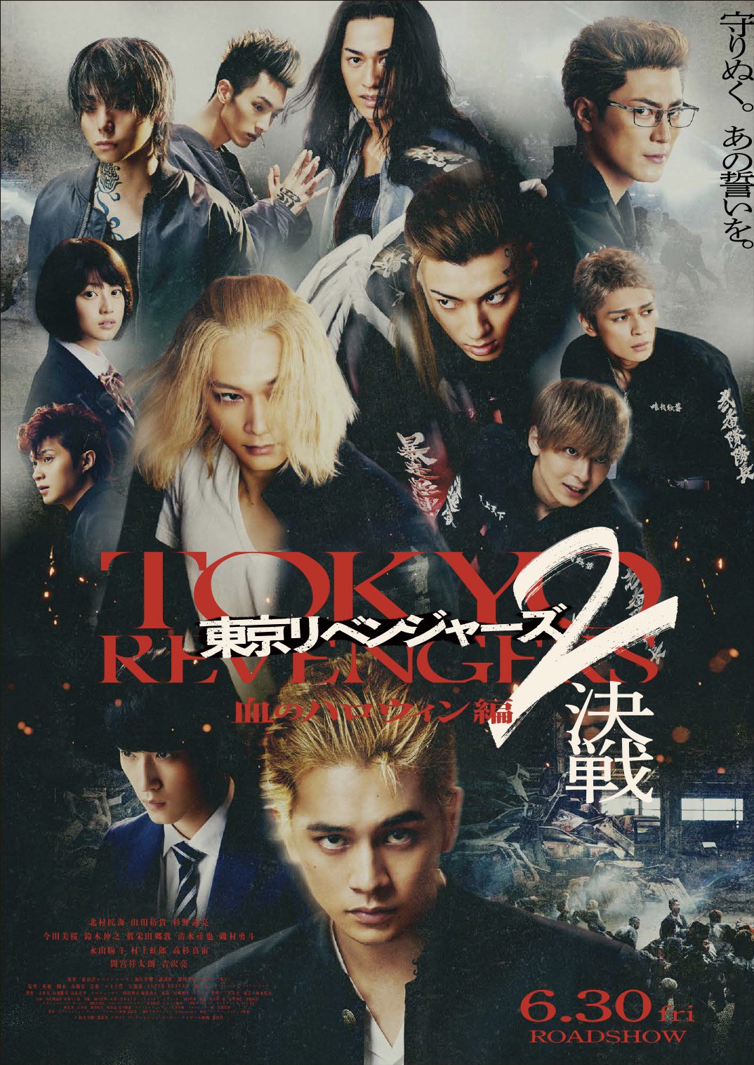 Tokyo Revengers 2 Part 2: Bloody Halloween – Final Battle โตเกียว รีเวนเจอร์ส: ฮาโลวีนสีเลือด – ศึกตัดสิน (2023)