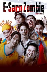 อีสานซอมบี้ E-Sarn Zombie (2023)