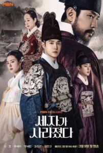 ซีรี่ย์ Missing Crown Prince (2024) แผนลักป่วนบัลลังก์ ซับไทย