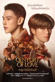 ซีรี่ส์วาย Century of Love ปาฏิหาริย์รักร้อยปี (2024)