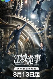 ซีรี่ย์จีน Strange Tales of Jiang Cheng (2024) คดีปริศนาเมืองเจียง ซับไทย