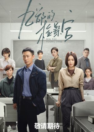 ซีรี่ย์จีน For The Young Ones (2024) อัยการทีม 9 พิทักษ์เยาวชน ซับไทย-EP18 END