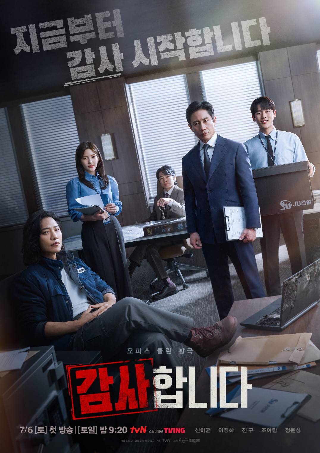 ซีรี่ย์ The Auditors (2024) ออดิตปิดคอร์รัปชัน ซับไทย-EP12