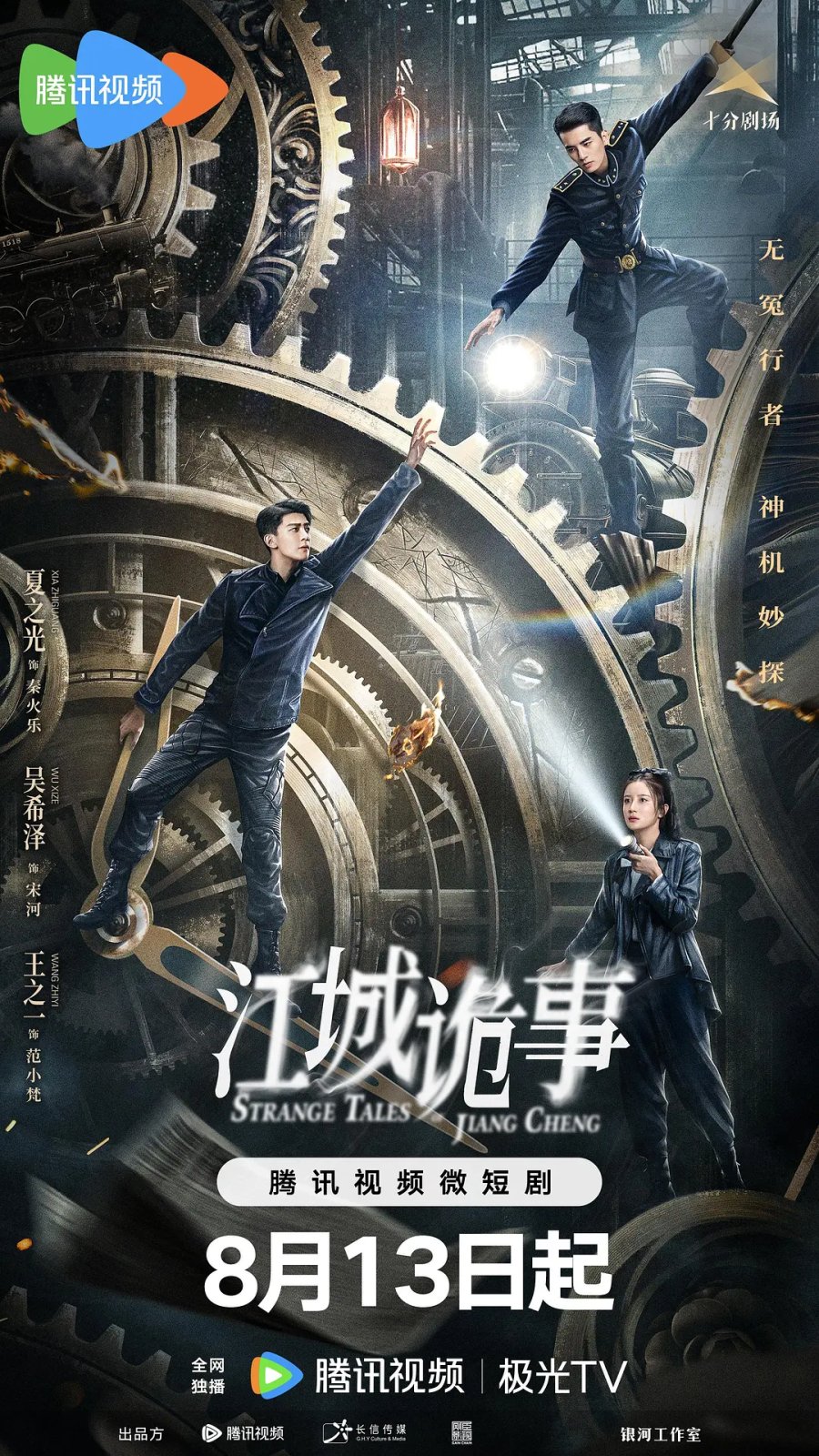 ซีรี่ย์จีน Strange Tales of Jiang Cheng (2024) คดีปริศนาเมืองเจียง ซับไทย-EP02