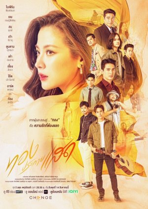 The Lady and Her Lovers (2024) ทองประกายแสด-EP03