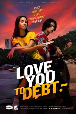 เธอฟอร์แคช Love You to Debt (2024)