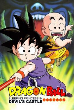 Dragon Ball: Sleeping Princess in Devil’s Castle ดราก้อนบอล เดอะมูฟวี่ 2 เจ้าหญิงนิทราแห่งปราสาทจอมมาร (1987)