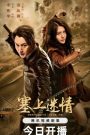 Desert Whispers (2024) ขุมทรัพย์ลับแห่งทะเลทราย