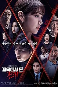 ซีรี่ย์เกาหลี The Judge from Hell (2024) ซับไทย-EP14 END