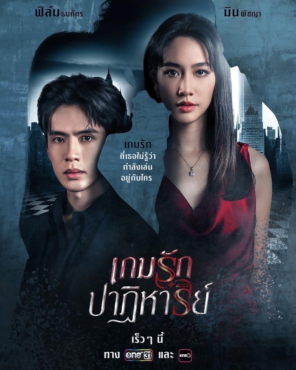 Game Rak Patihan เกมรักปาฏิหาริย์ (2024)-EP14