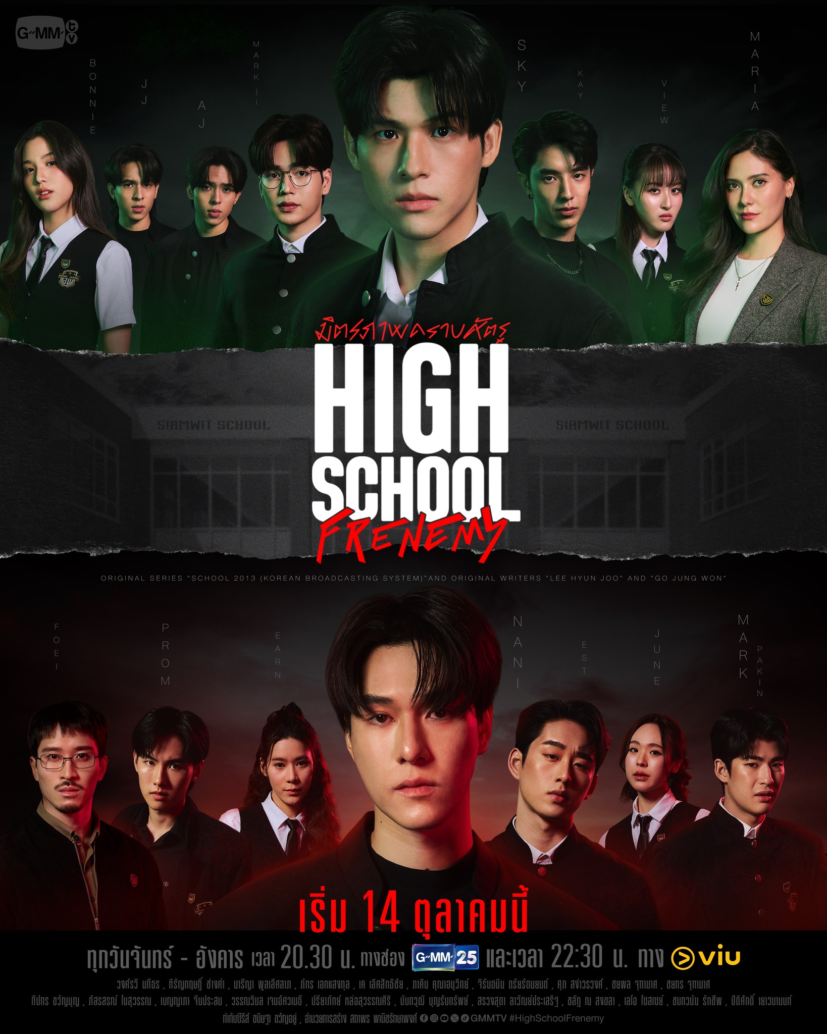 ซีรี่ย์ไทย High School Frenemy (2024) มิตรภาพคราบศัตรู Uncut Version-EP06