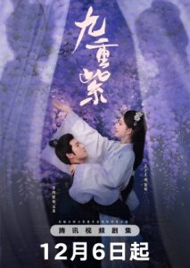 ซีรี่ย์จีน Blossom (2024) จิ่วฉงจื่อ ซับไทย