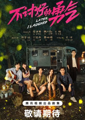 ซีรี่ย์จีน Later I Laughed (2024) หัวใจไร้พันธนาการ ซับไทย-EP23