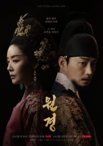 ซีรี่ย์เกาหลี The Queen Who Crowns (2025) ตำนานราชินีวอนกยอง ซับไทย