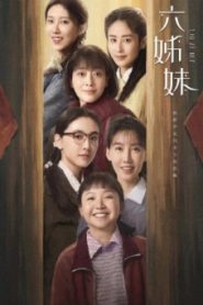 ซีรี่ย์จีน Six Sisters (2025) หกสาวสกุลเหอ ซับไทย