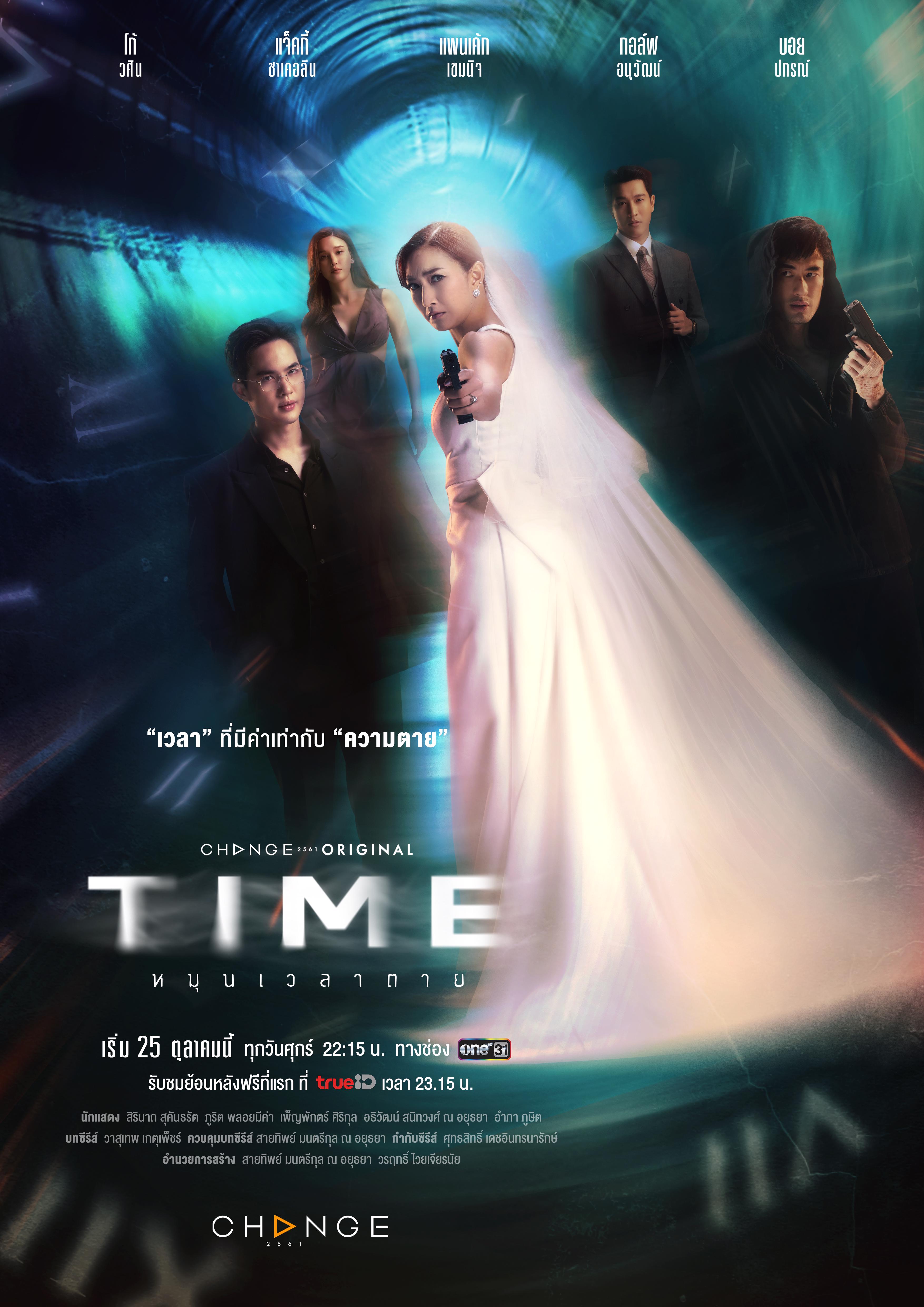 ซีรี่ย์ไทย Time หมุนเวลาตาย (2024)-EP13 END