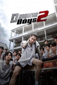 วัยเป้ง นักเลงขาสั้น 2 Dangerous Boys 2 (2024)