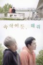 As If You Whisper (2018) บรรยายไทย