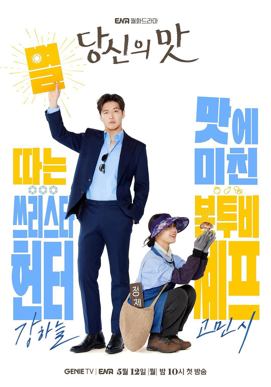 ซีรี่ย์เกาหลี Tastefully Yours (2025) ปรุงรสให้เธอรัก ซับไทย-EP04