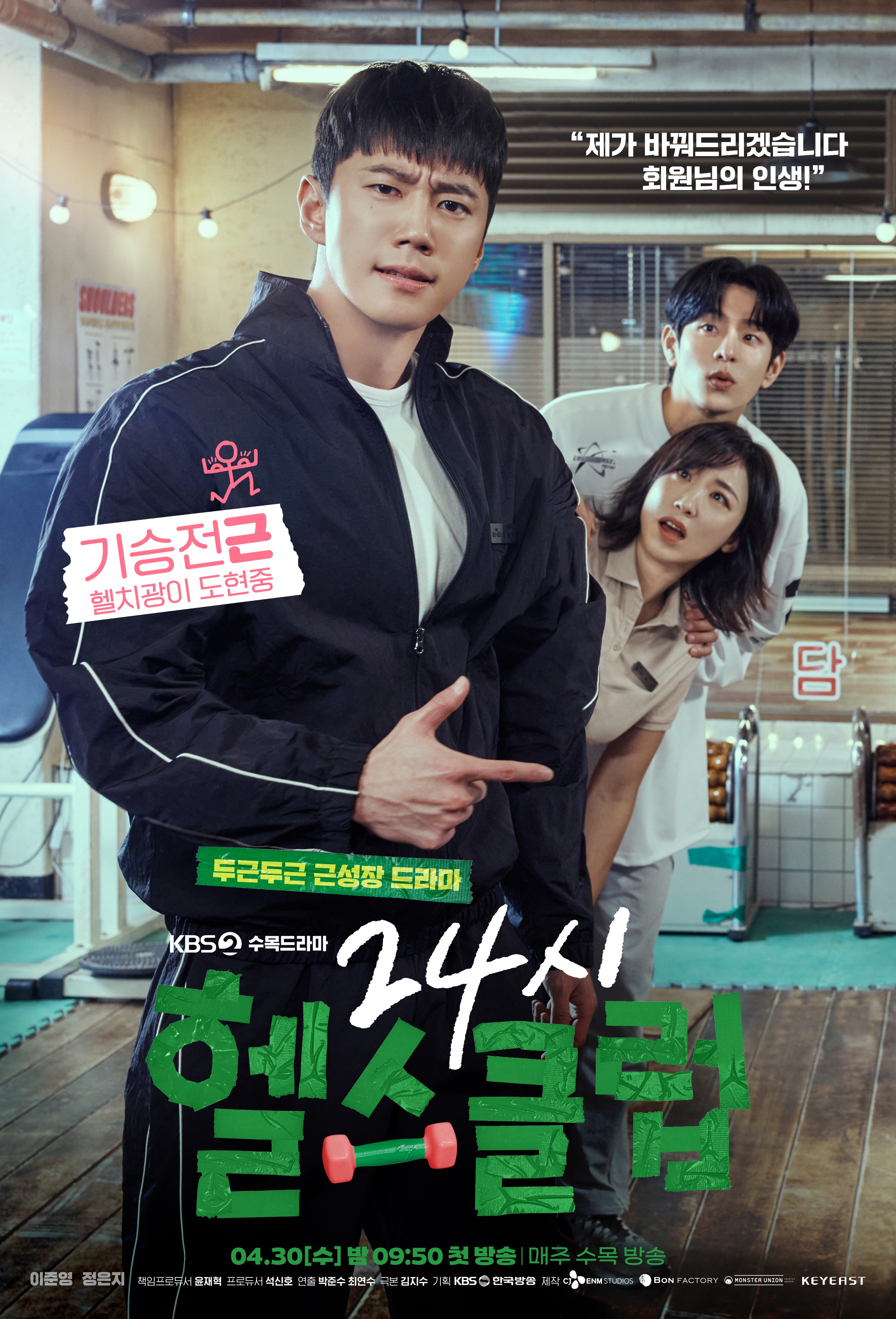 ซีรี่ย์เกาหลี Pump Up the Healthy Love (2025) ฟิตใจให้พร้อมรัก ซับไทย-EP05