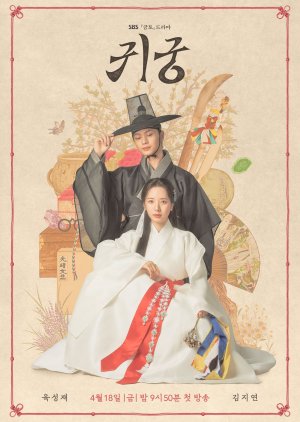 ซีรี่ย์เกาหลี The Haunted Palace (2025) ปราสาทหลอนวิญญาณ ซับไทย-EP16 END